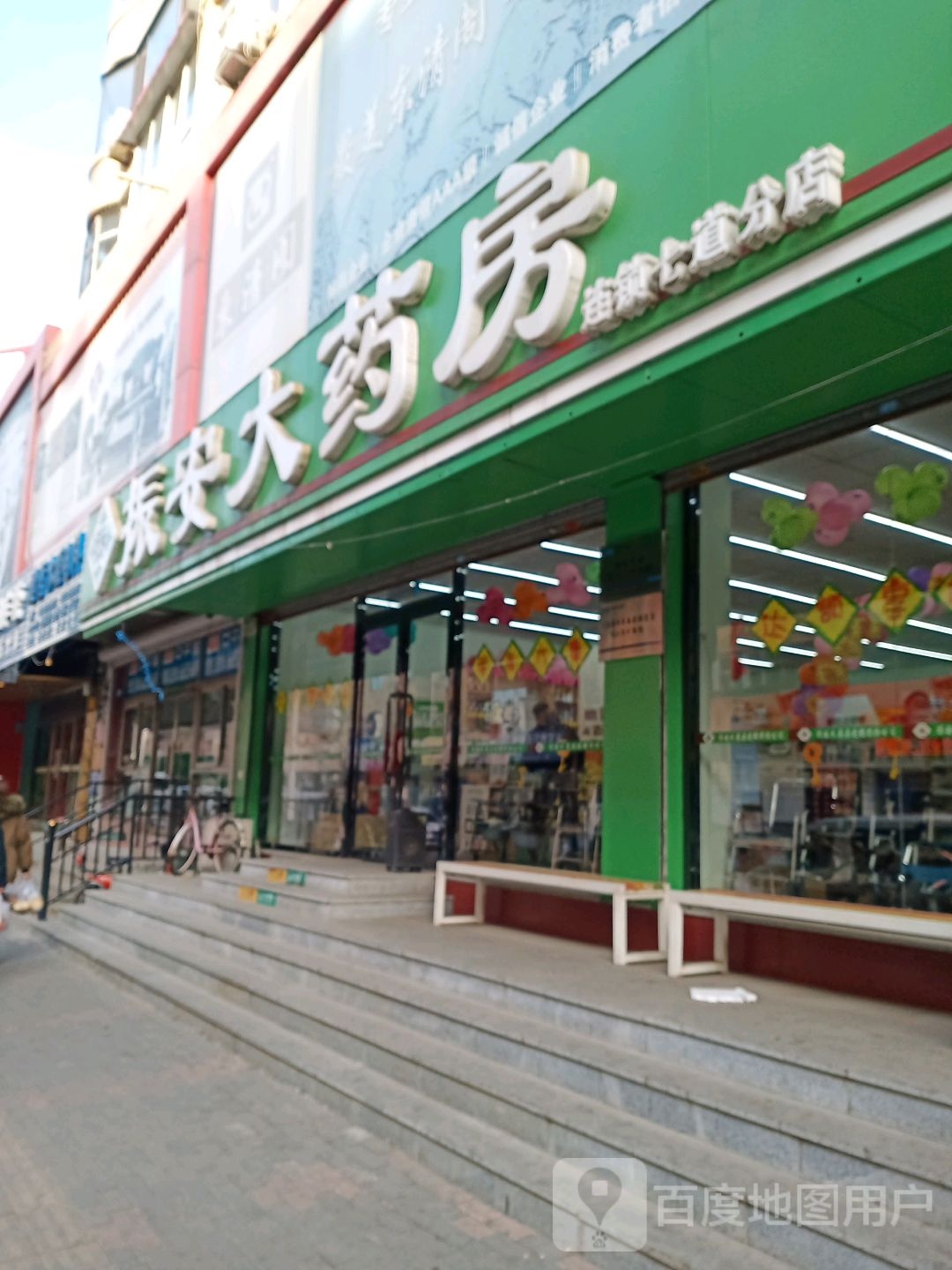 振安大要放(新华街店)