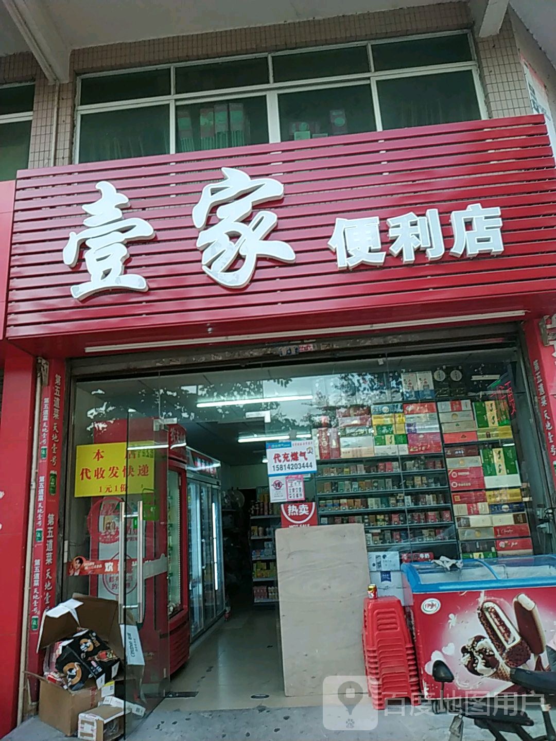 壹家便利店(汇林路店)
