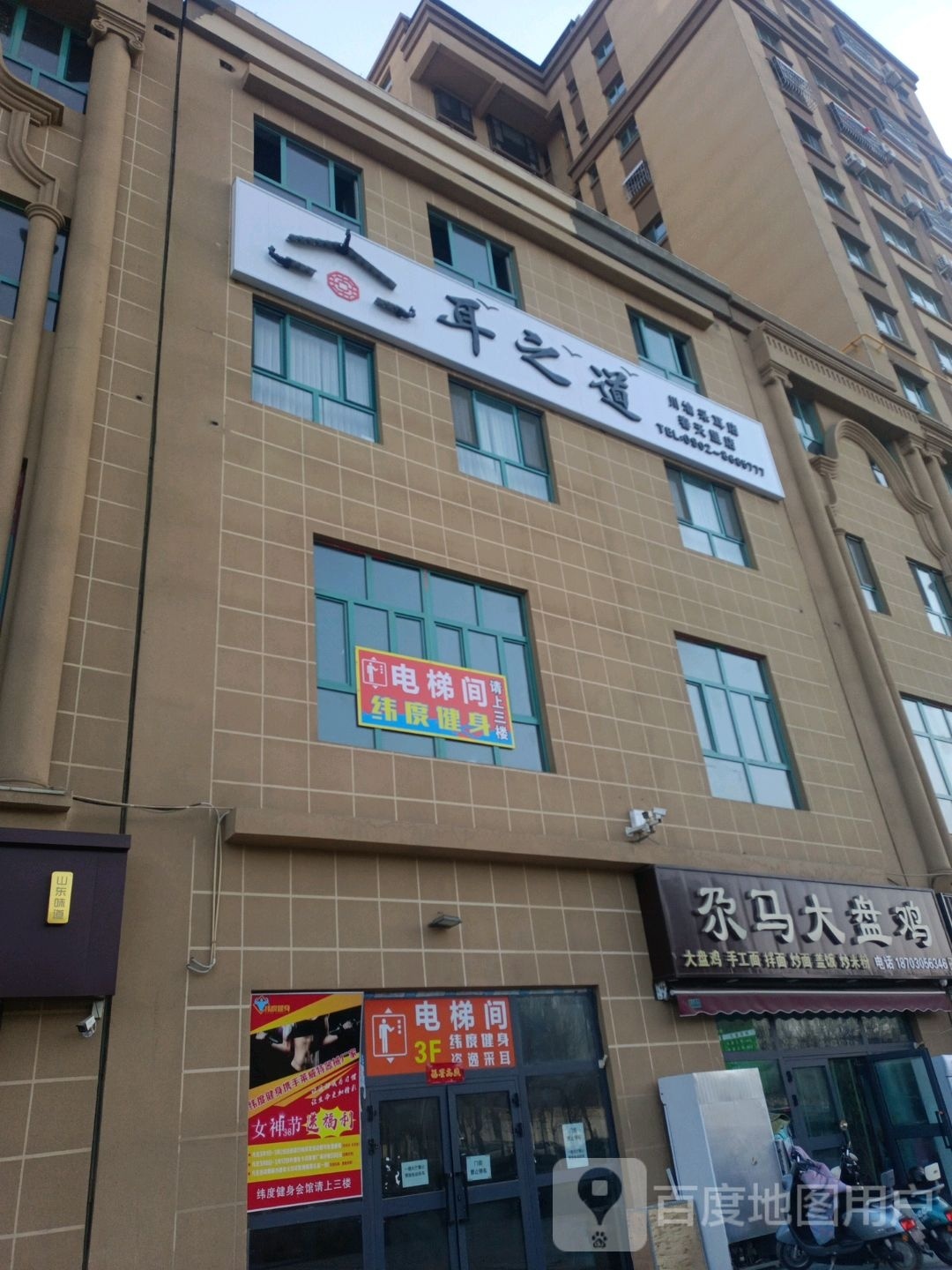 耳之道川渝采耳店(春天里店)