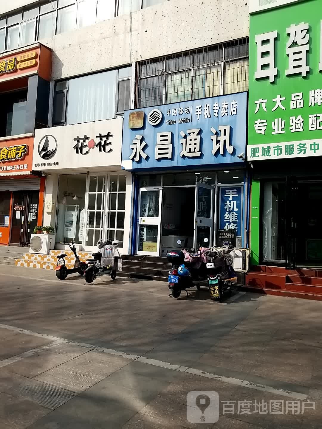 花花美甲美睫(长山街店)