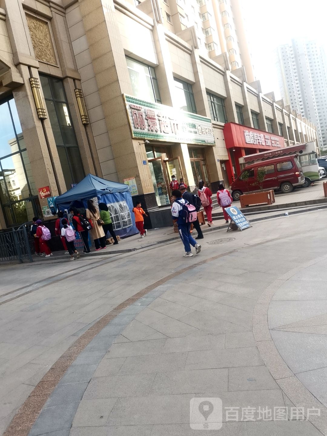 丽景超市