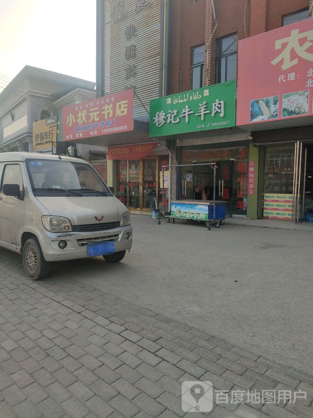 小状元书店(芒砀中路店)