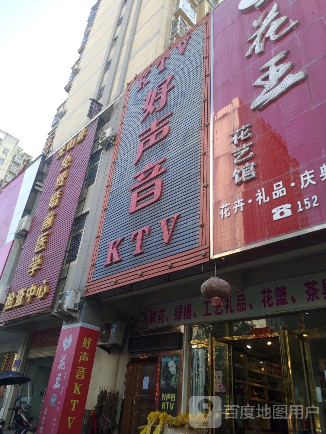 好声音KTV(光明大街店)