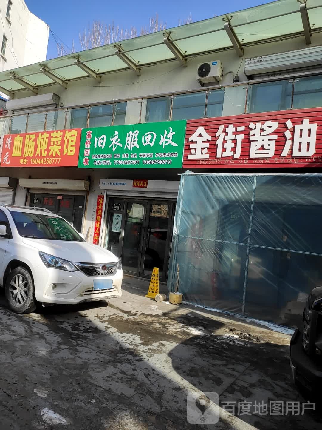 旧衣服回收