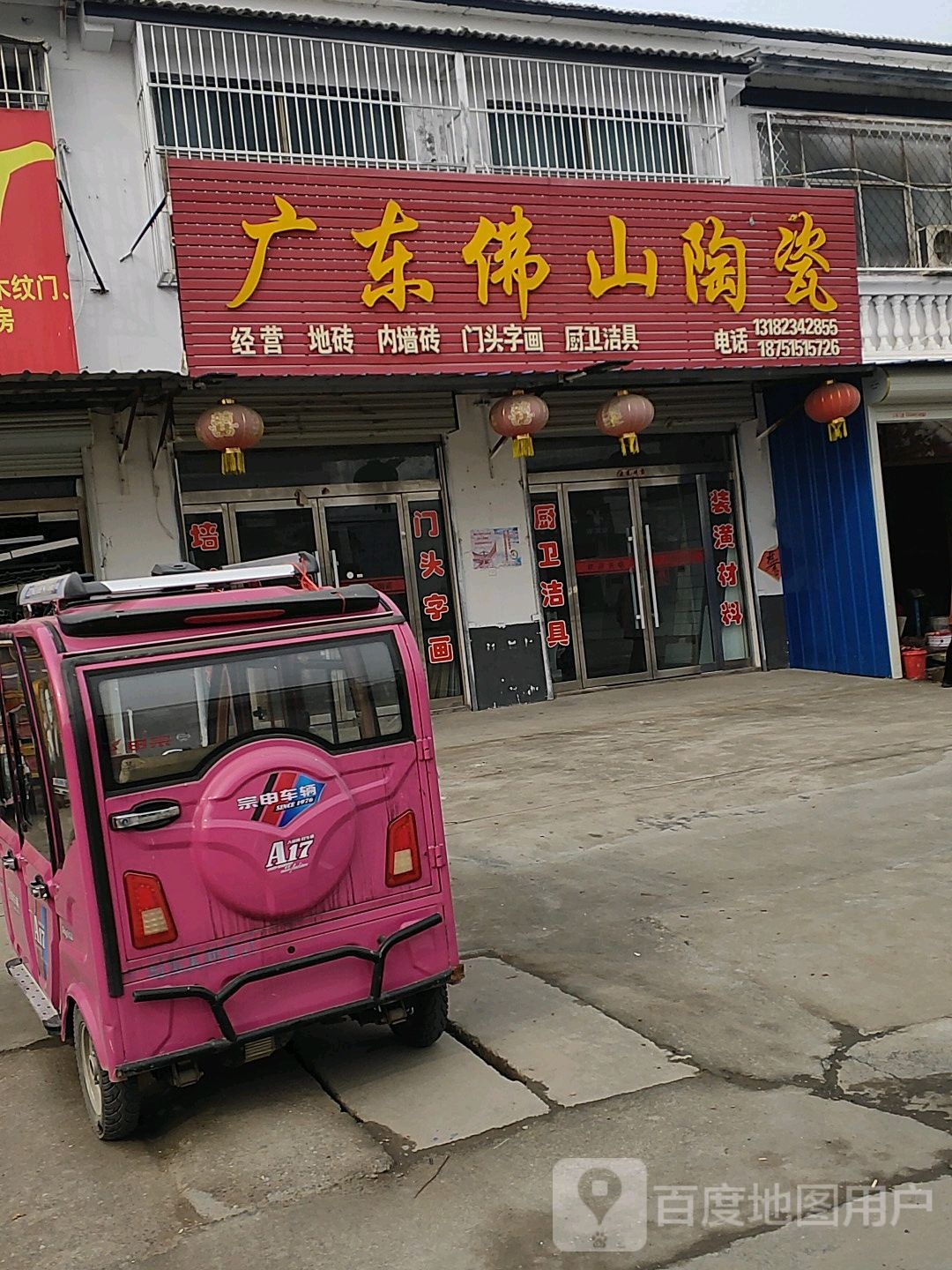 广东佛山陶瓷(Y001店)