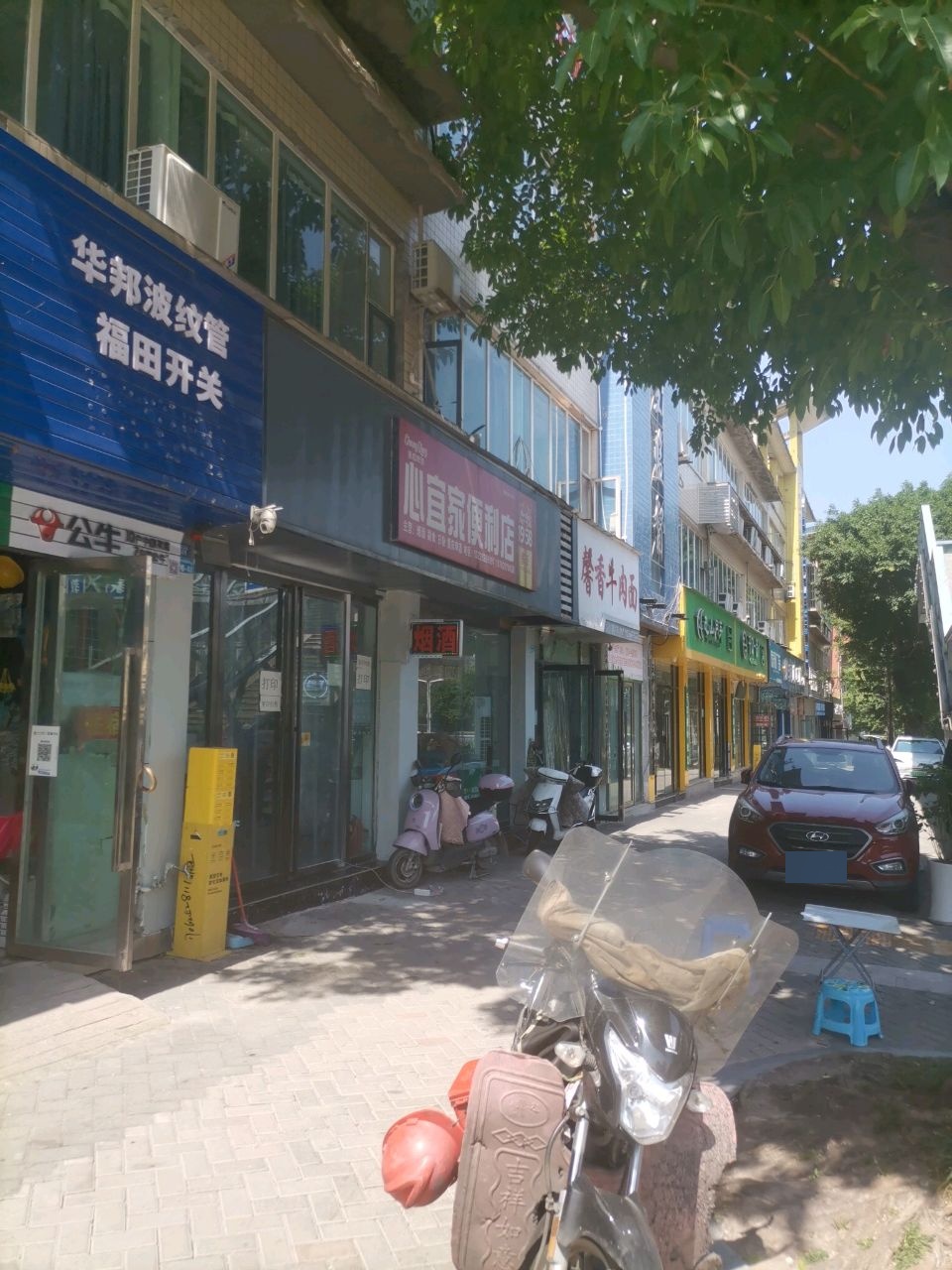 心宜家便利店