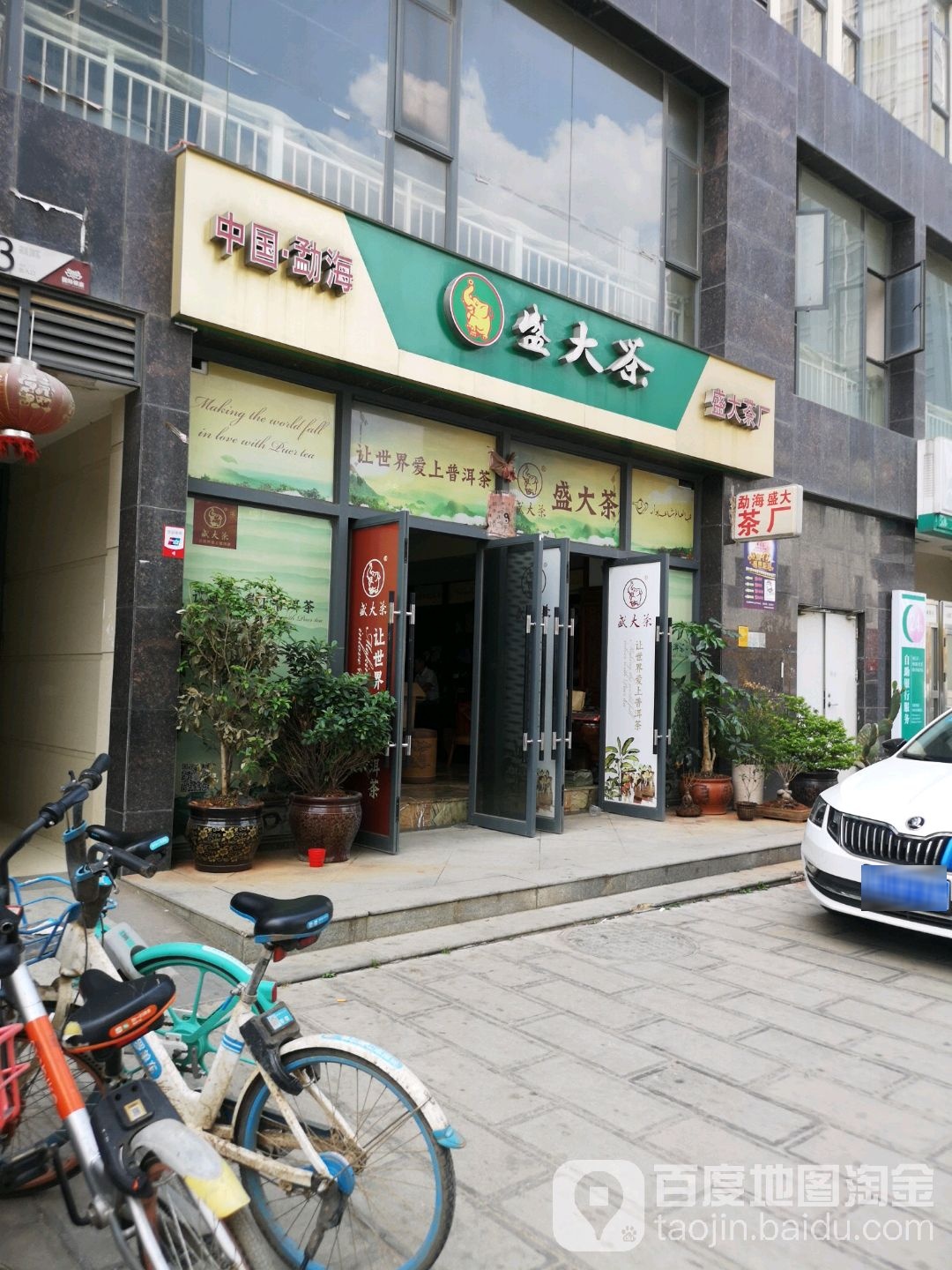 盛达茶(国际银座店)