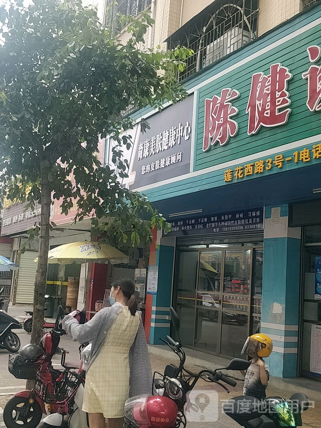 科林医生裔康美肤健康中心