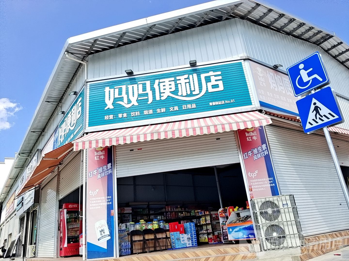 妈妈便便利店