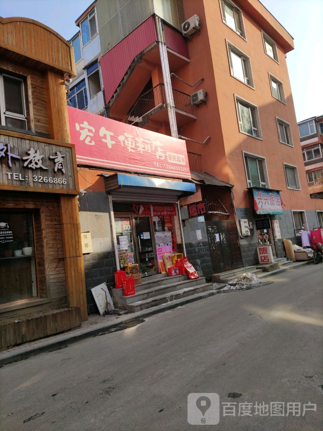 宏午便便利店