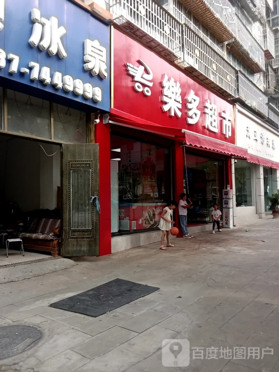 乐多超市(羌兴大道店)