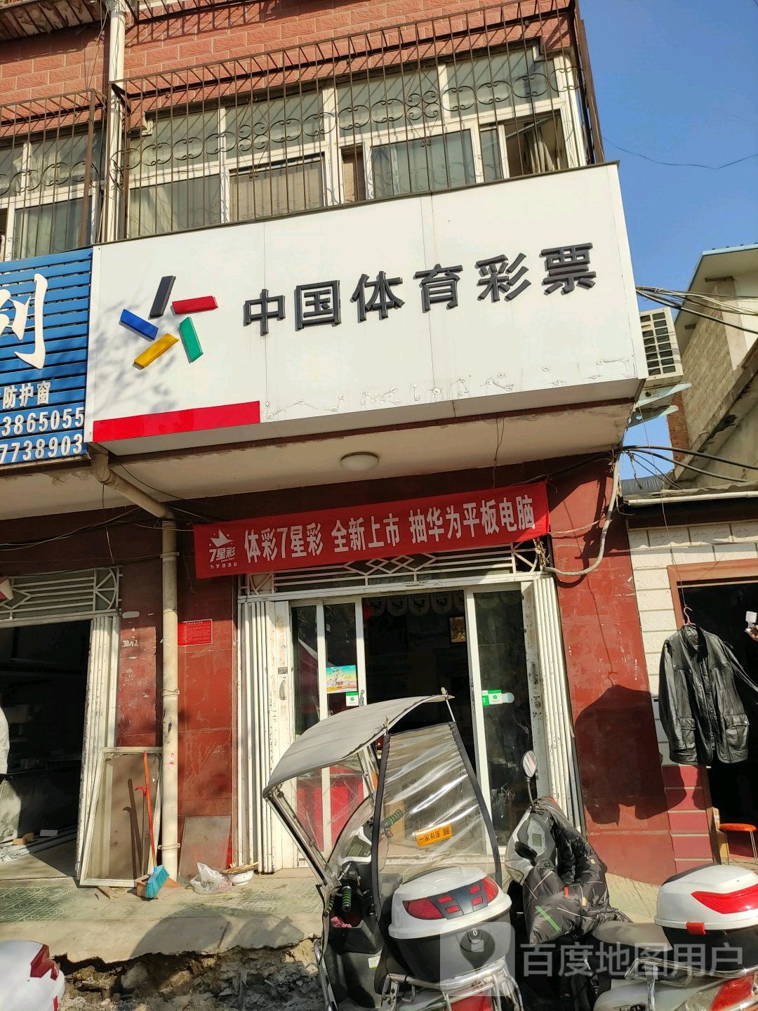 中国体育彩票(G312店)