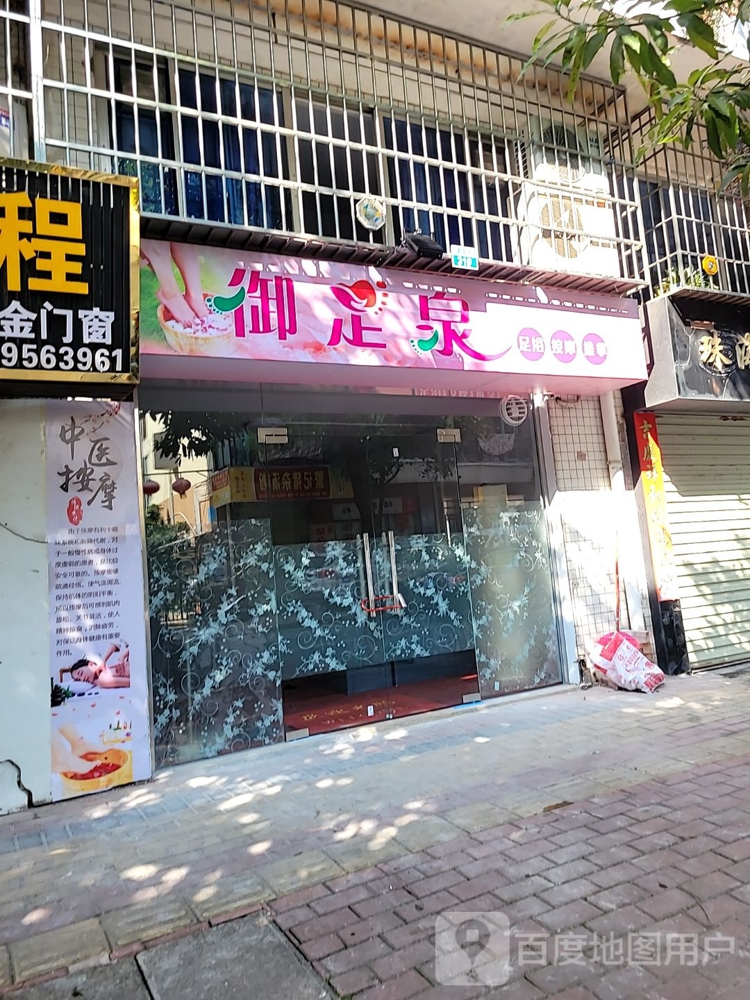 御足泉足浴按摩
