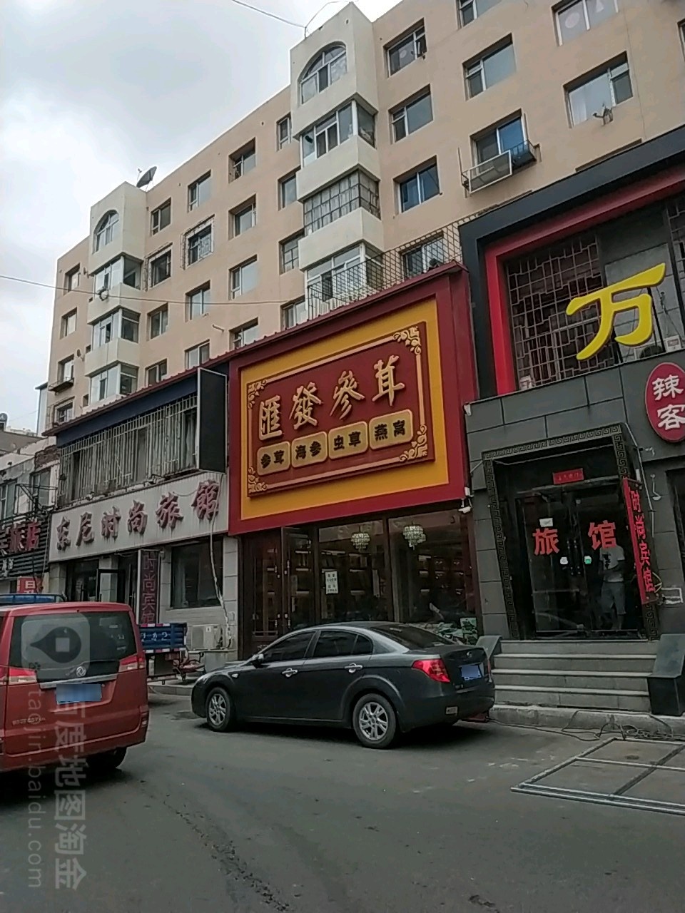 慧发参茸(保定路)