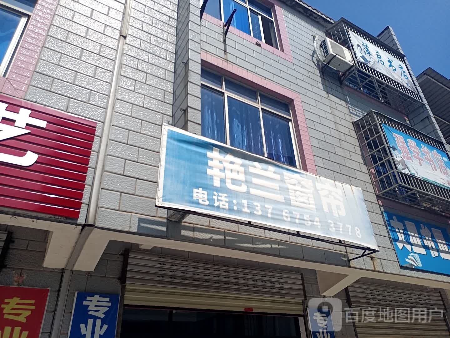 萍启书店