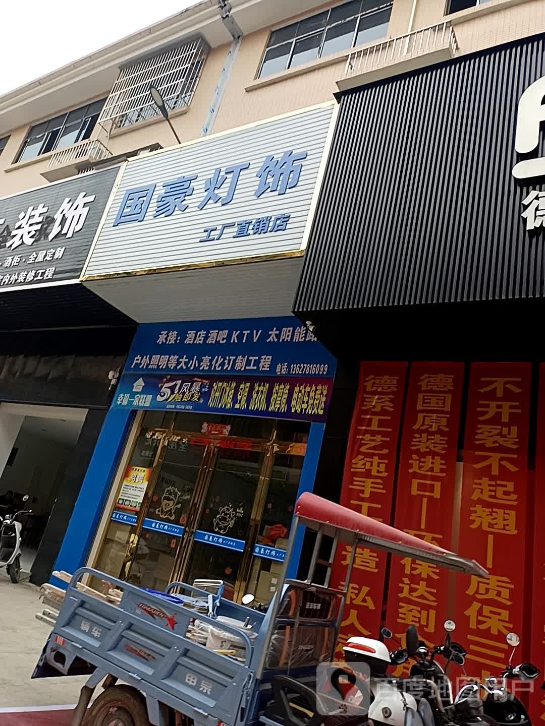 国豪灯饰