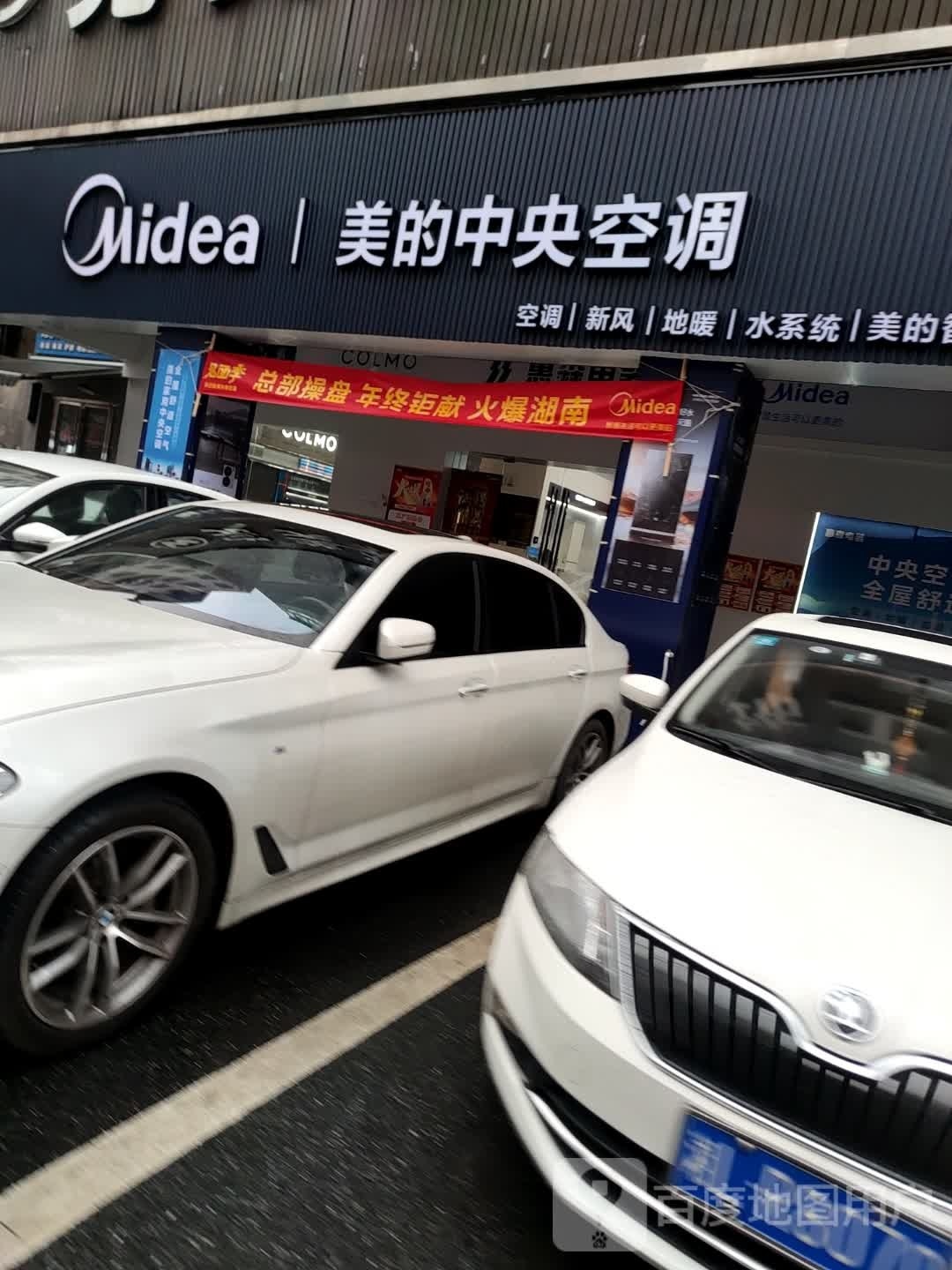 美的中央空调直营店(燕泉店)