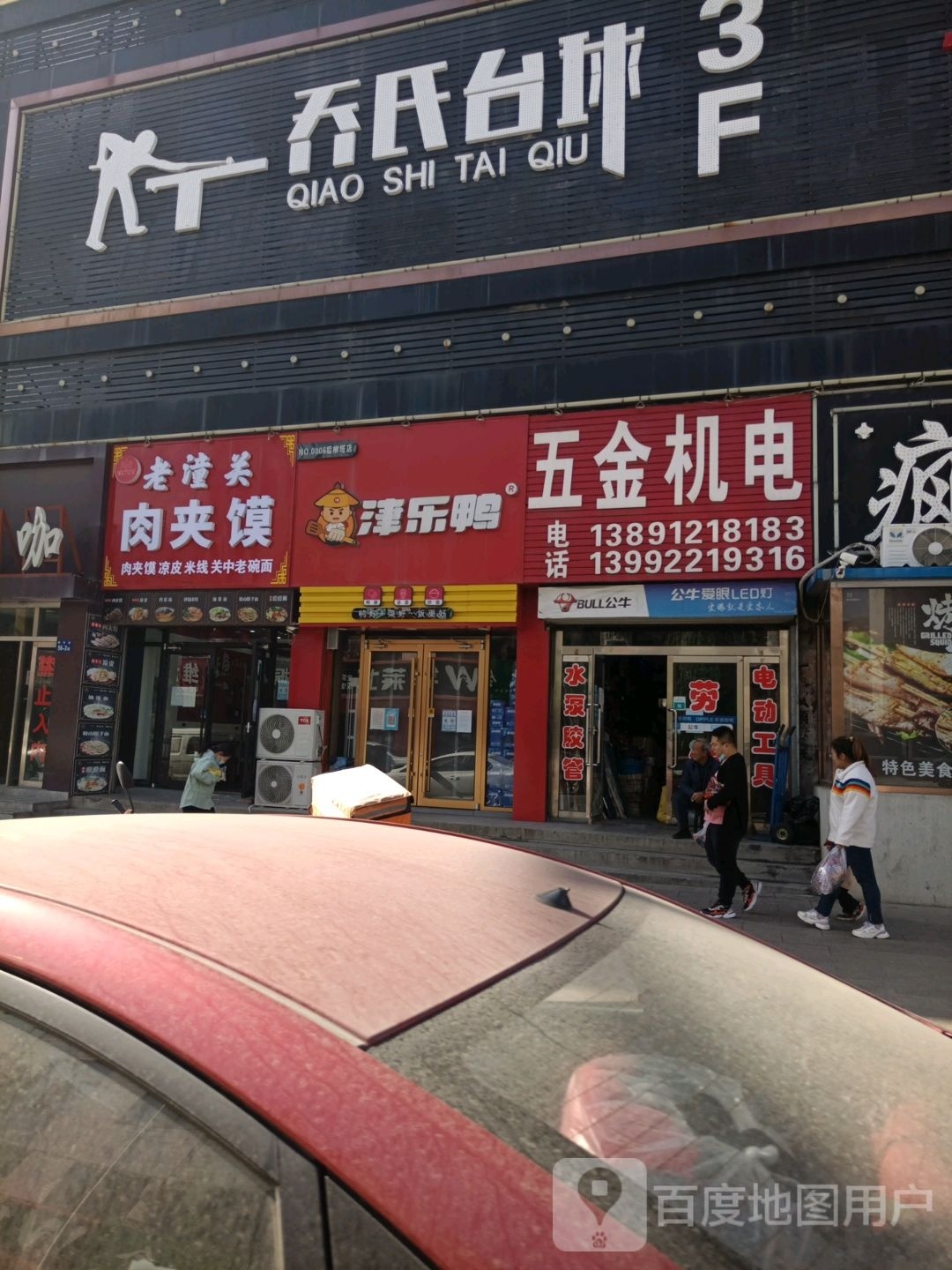 乔氏台球(柳兴大街店)