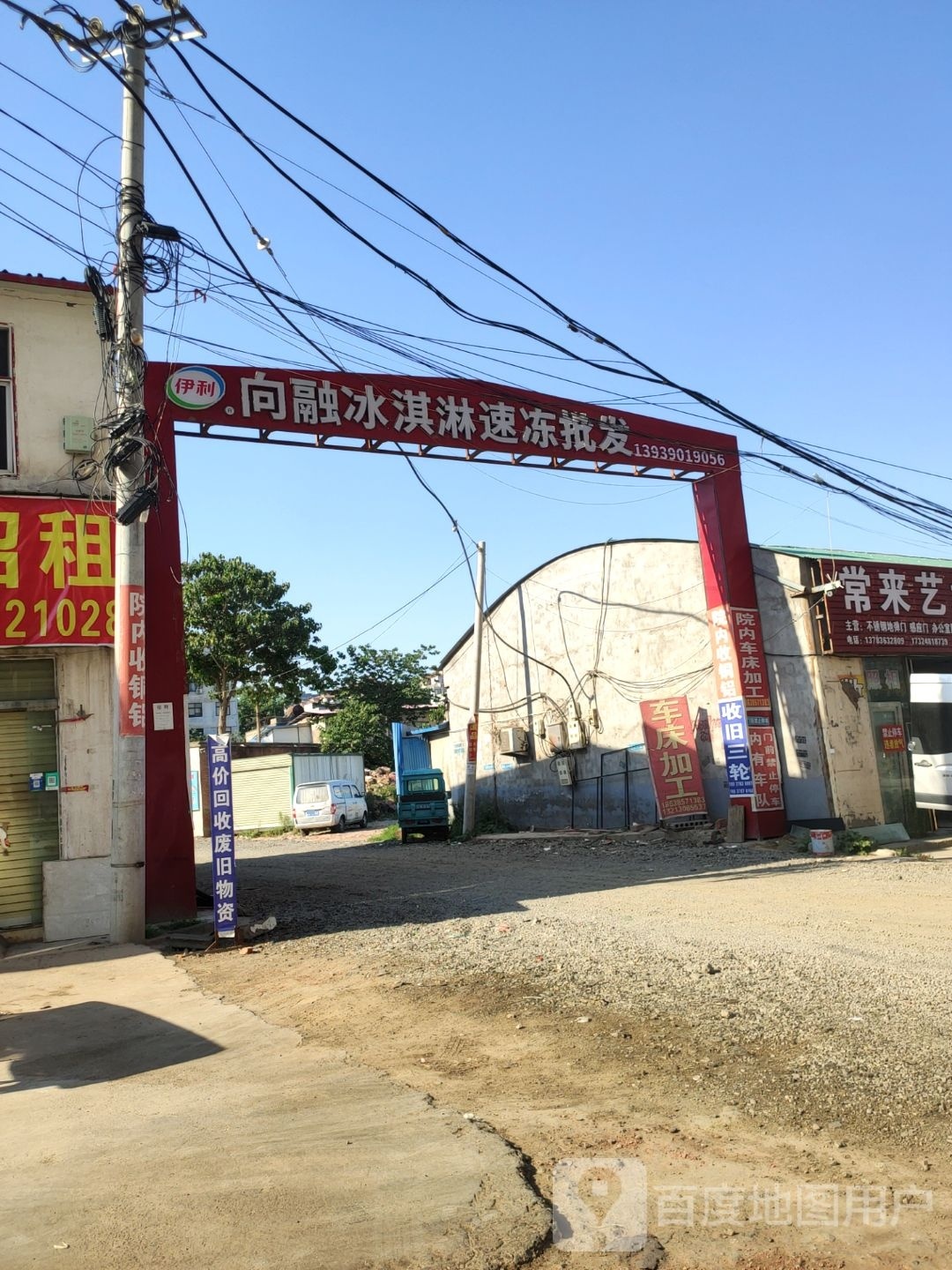 新郑市龙湖镇伊利冰淇淋批发(X023店)