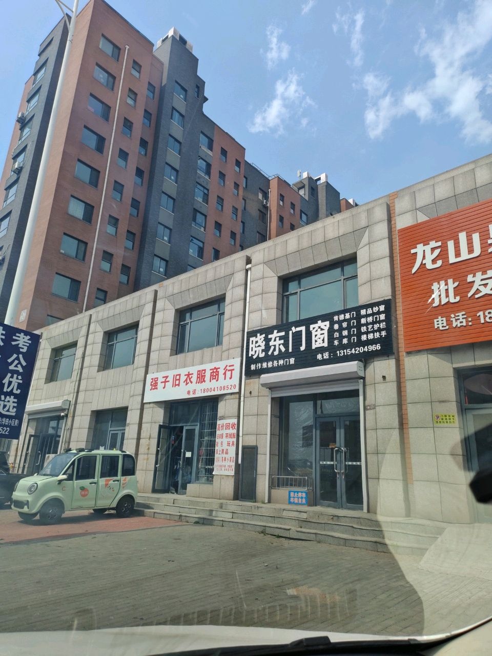 强子旧衣服商行