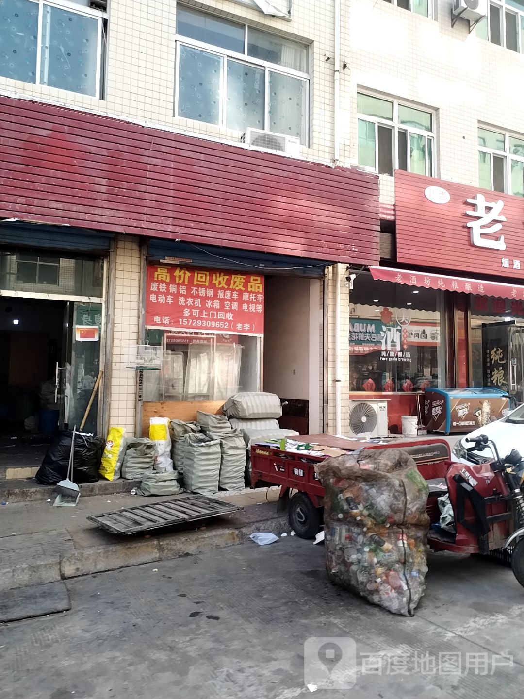 高价废品回收