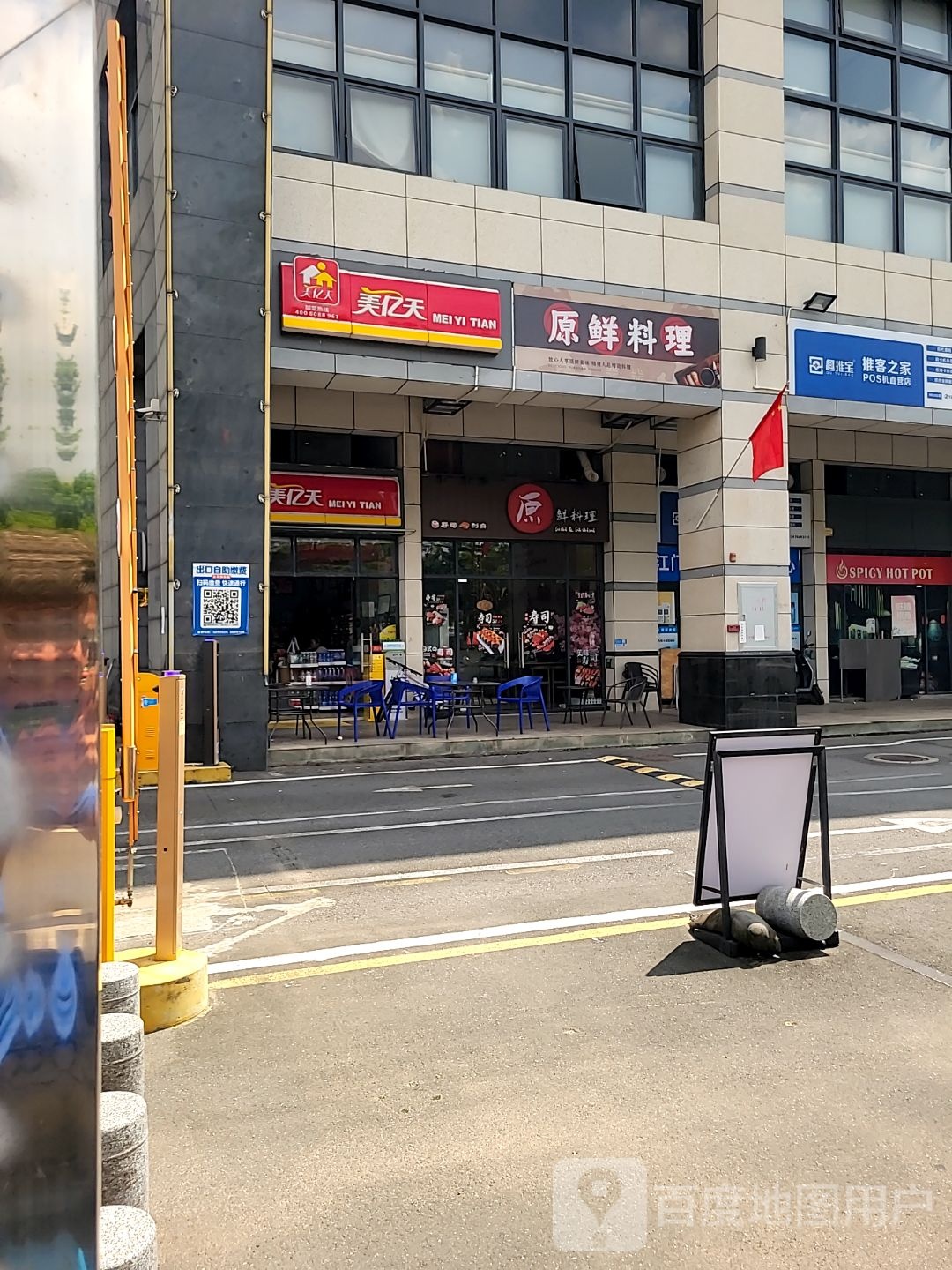 原鲜料理(星海湾店)
