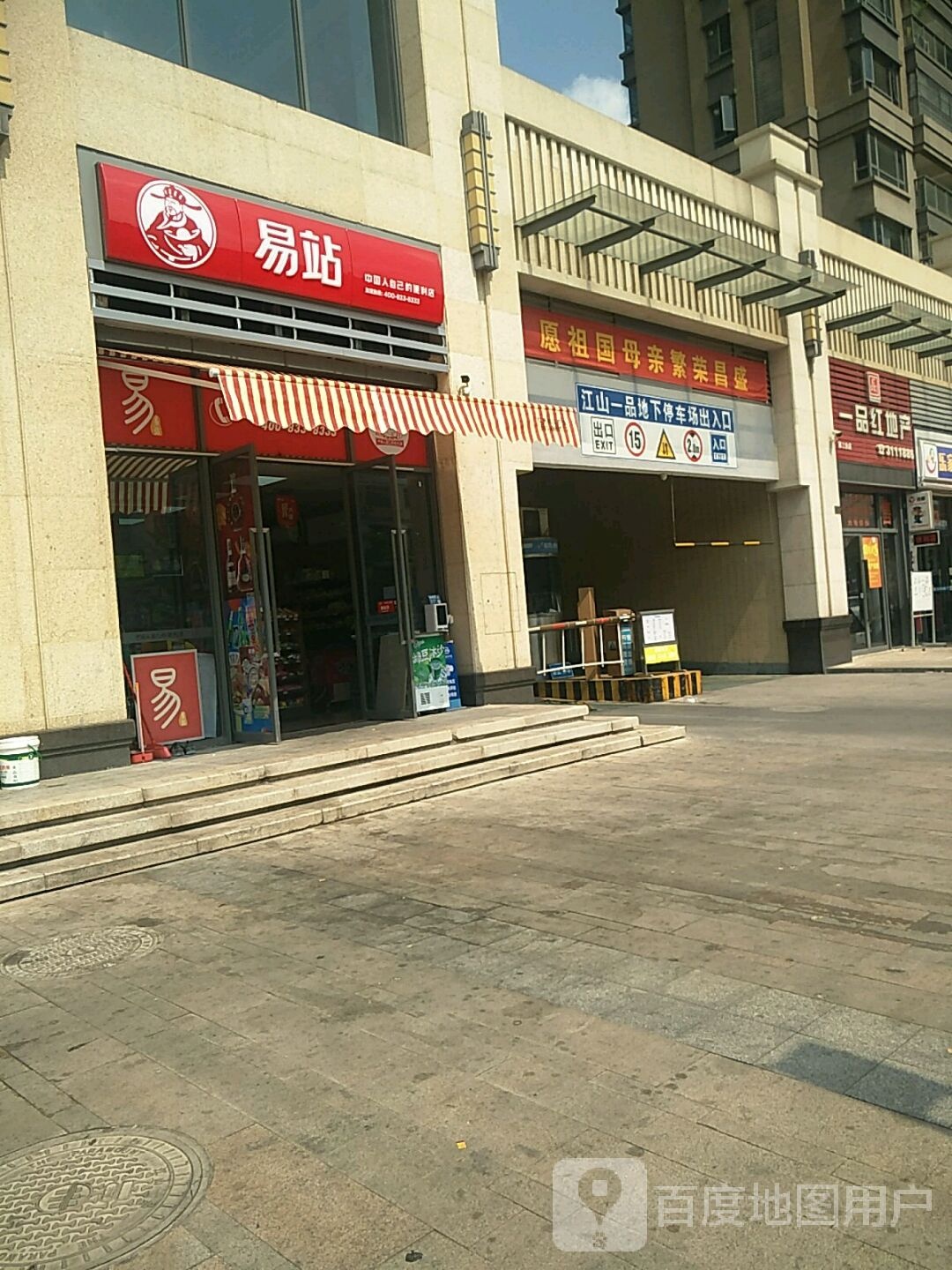 江山一品-地下停车场