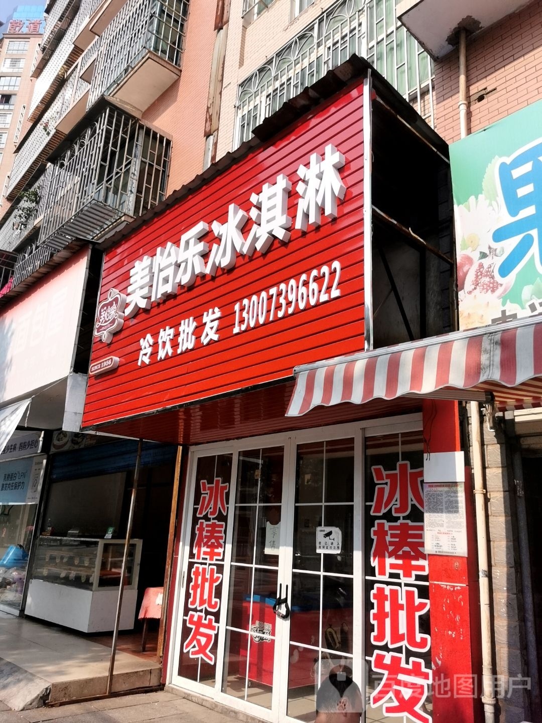 美怡乐冰淇淋(江南路店)