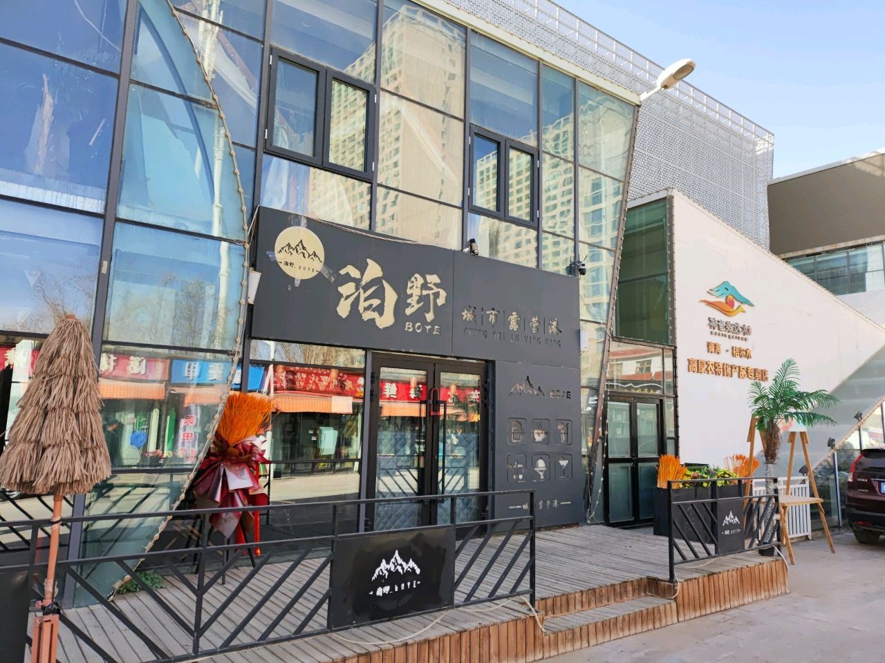 泊野城市露营港酒吧