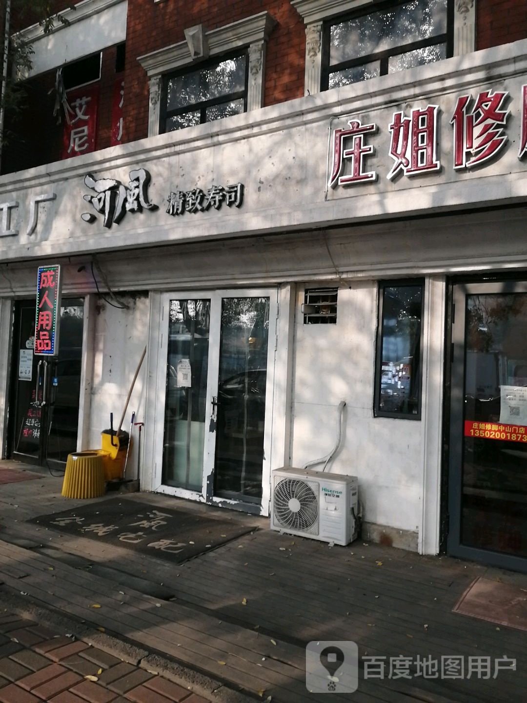 庄姐脚修