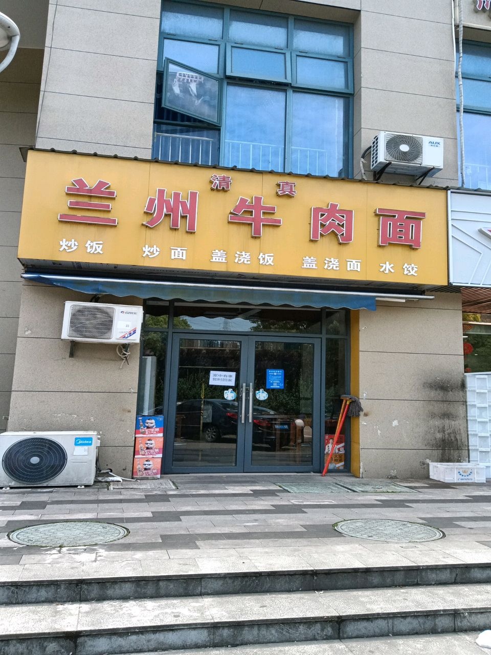 兰州牛肉面(管家公寓简爱e家店)
