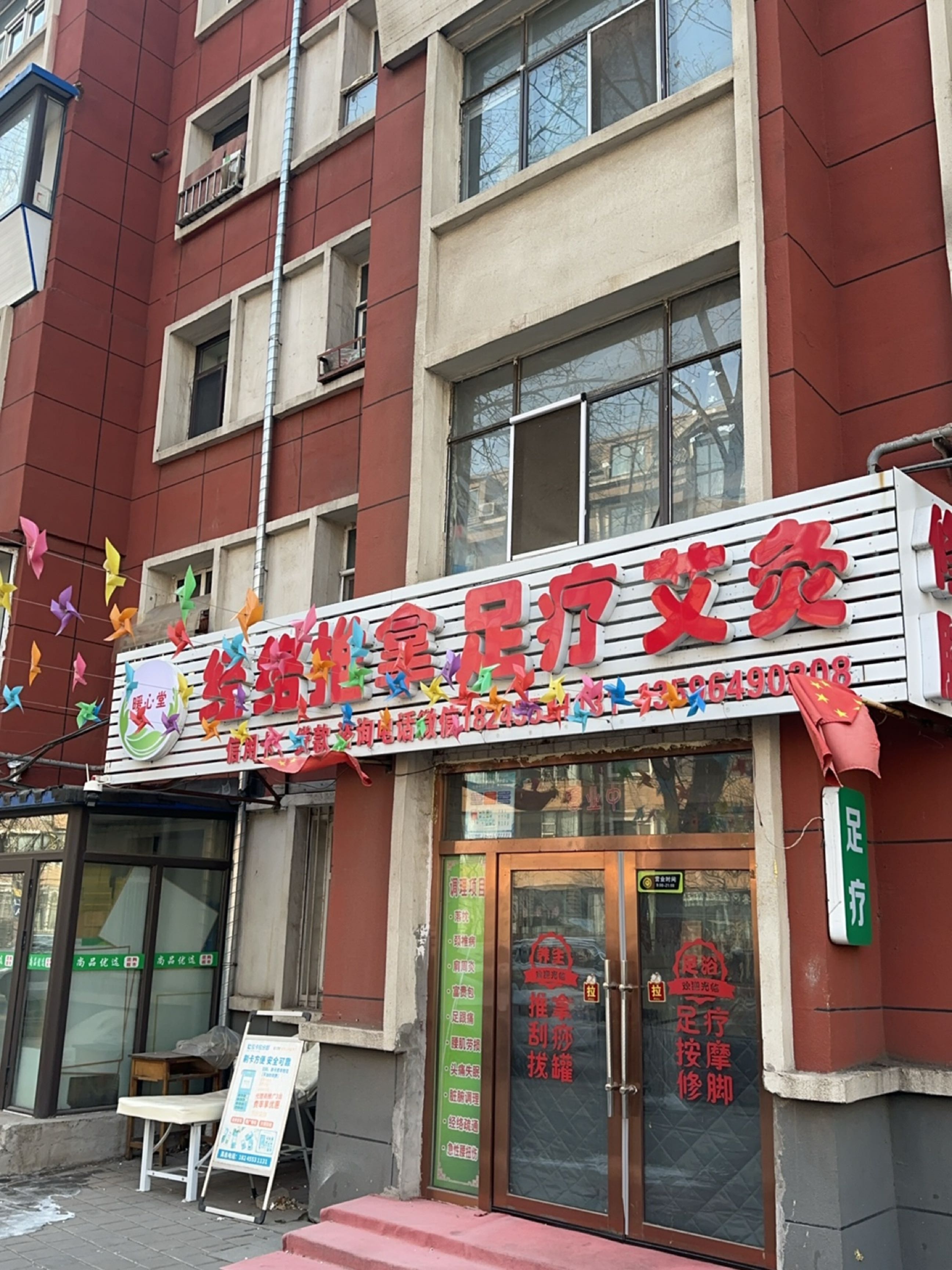 鸿德堂中医推拿足疗修脚(汽开区总店)