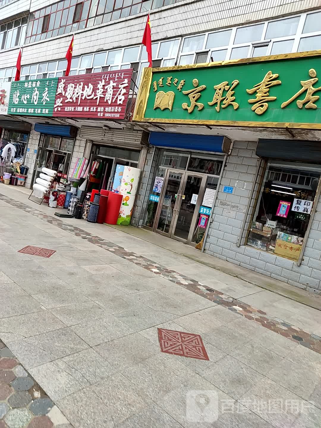 金联书店(扎兰屯市酒业管理服务站东)