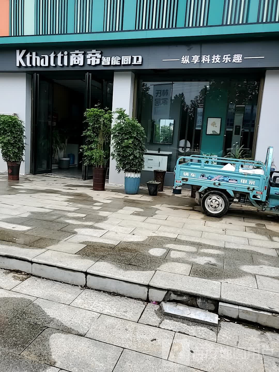 正阳县商帝智能厨卫(文星路店)