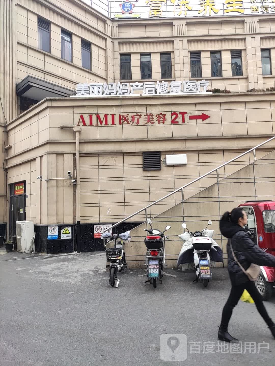 AIMI医疗美