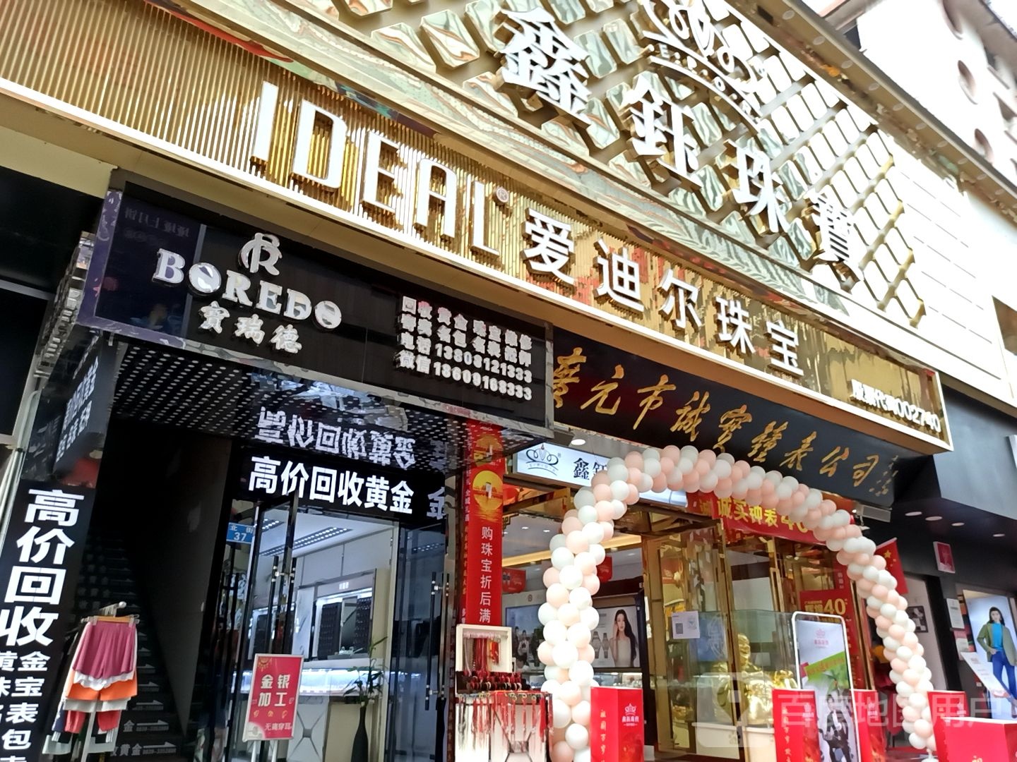 爱迪尔珠宝(图腾·海博春天中心广场店)