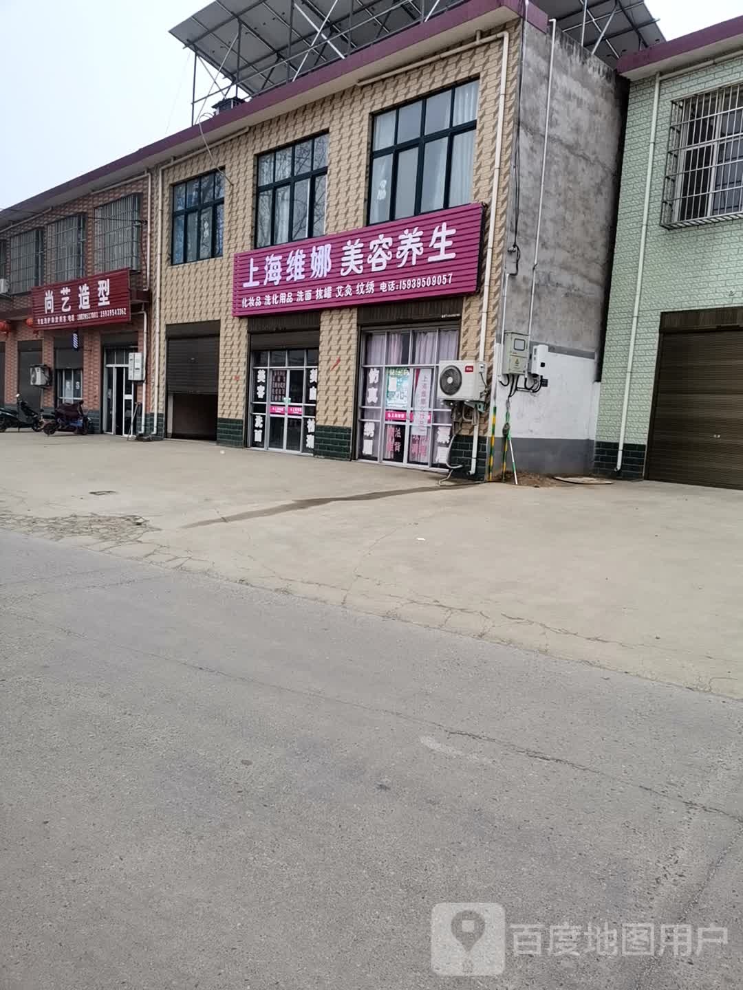 上海维妈美容养生
