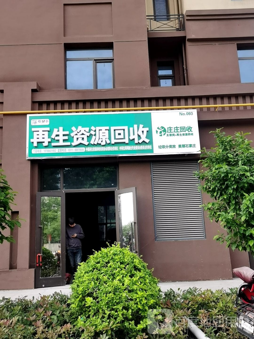 庄川回收