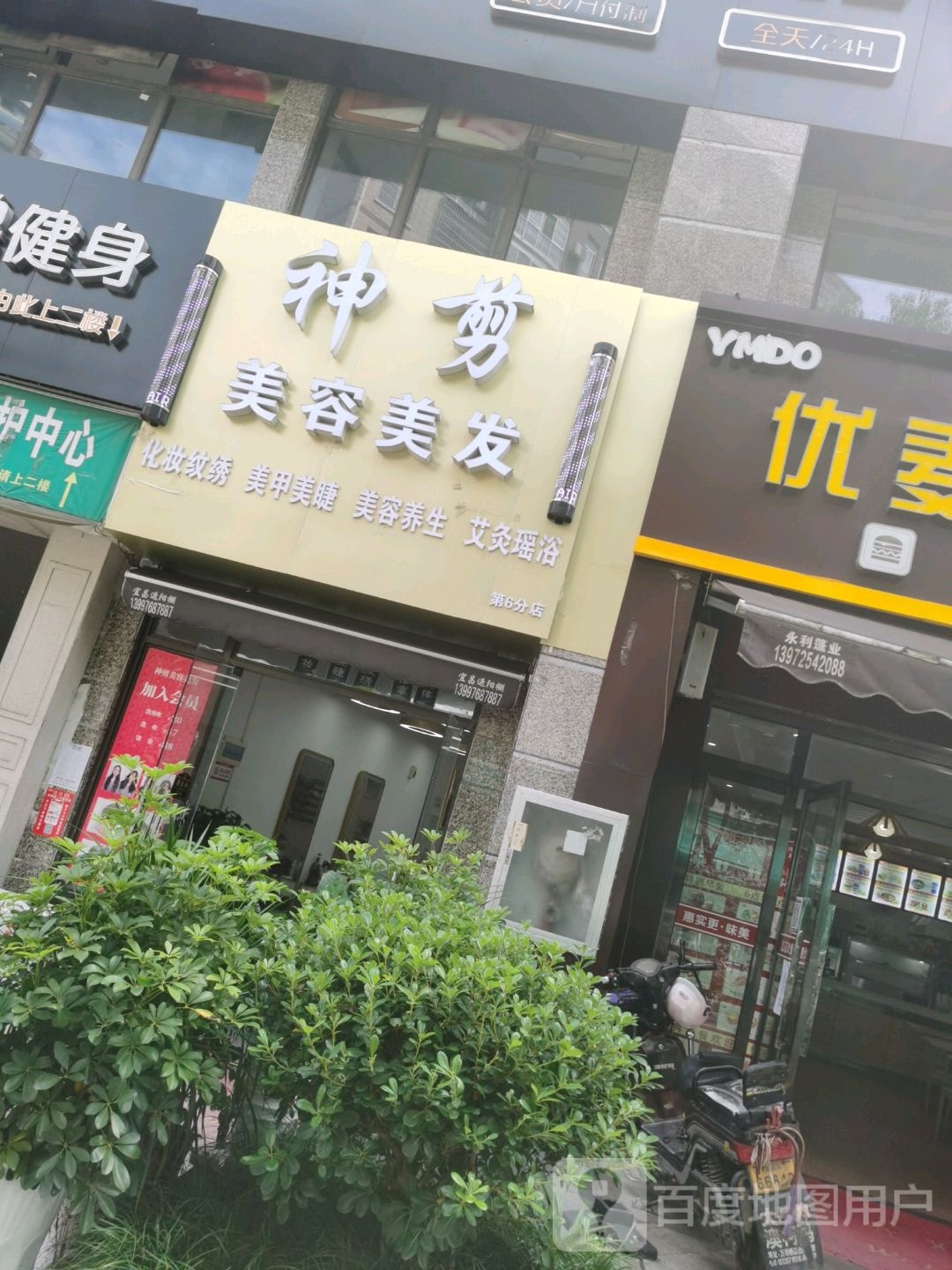 神剪美容美发