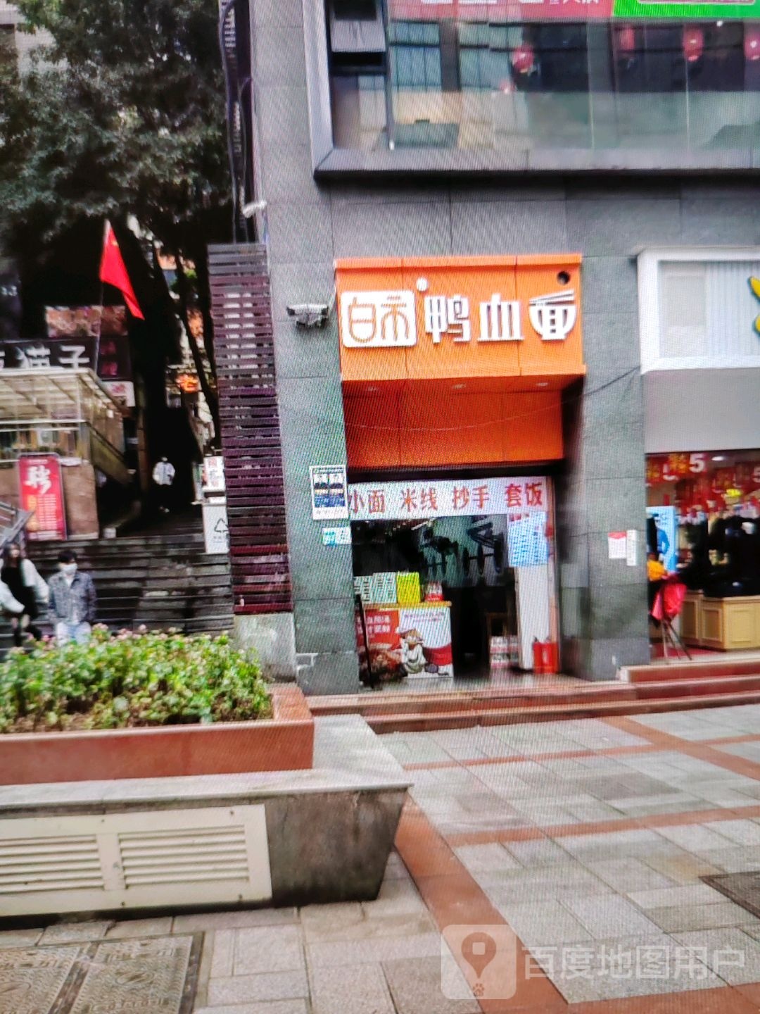 谭鸭血老火锅(爱琴海店)