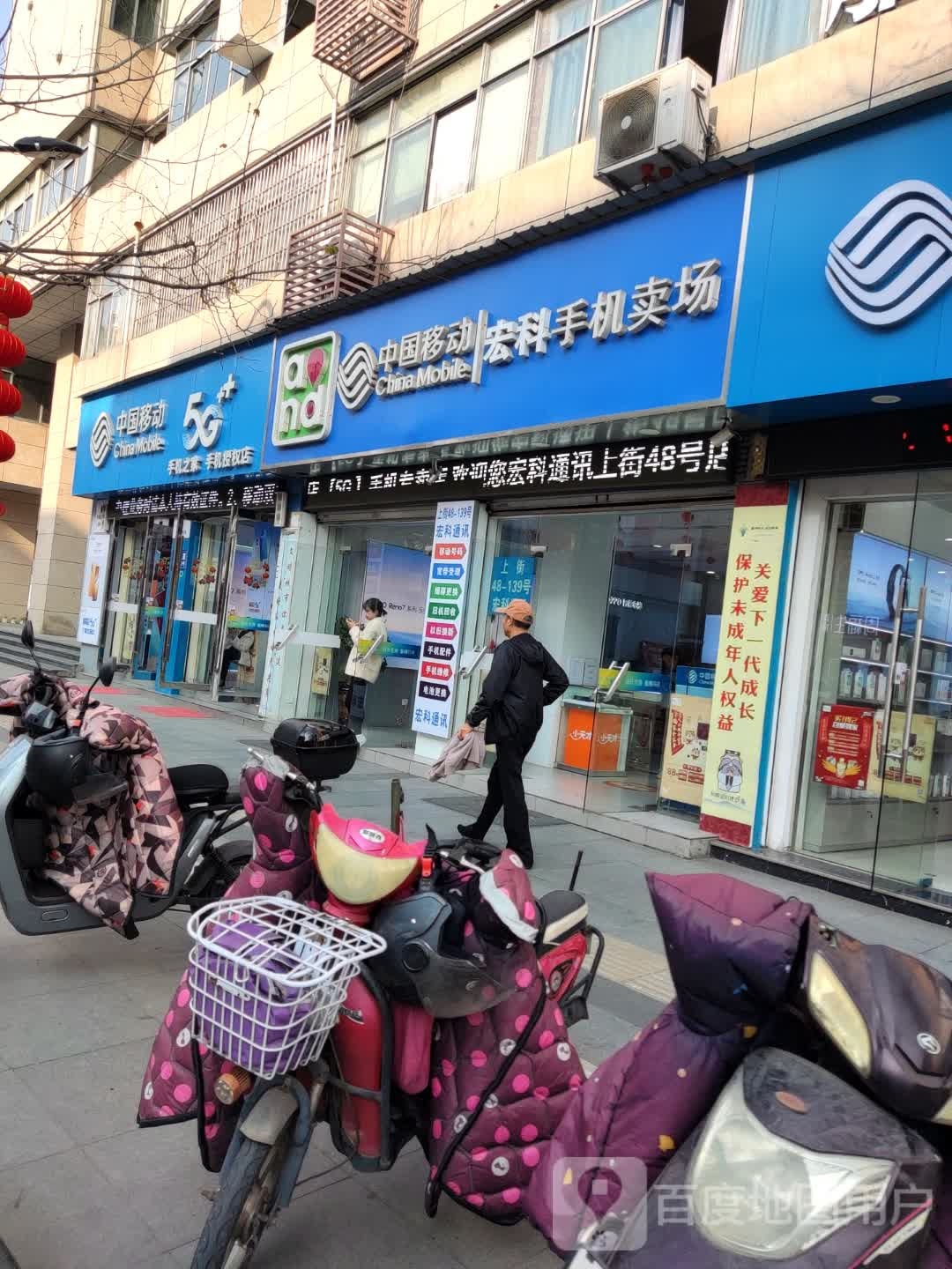 中国移动(柯城佰业手机专卖店)