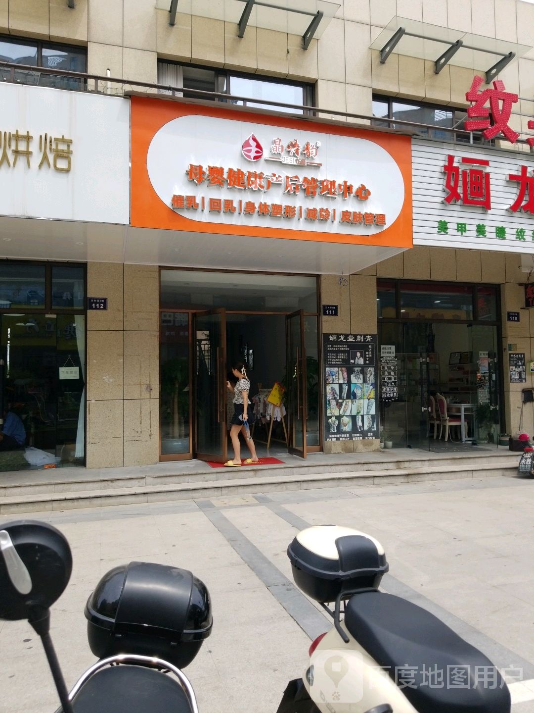 晶诗韵女婴健康产后管理中心
