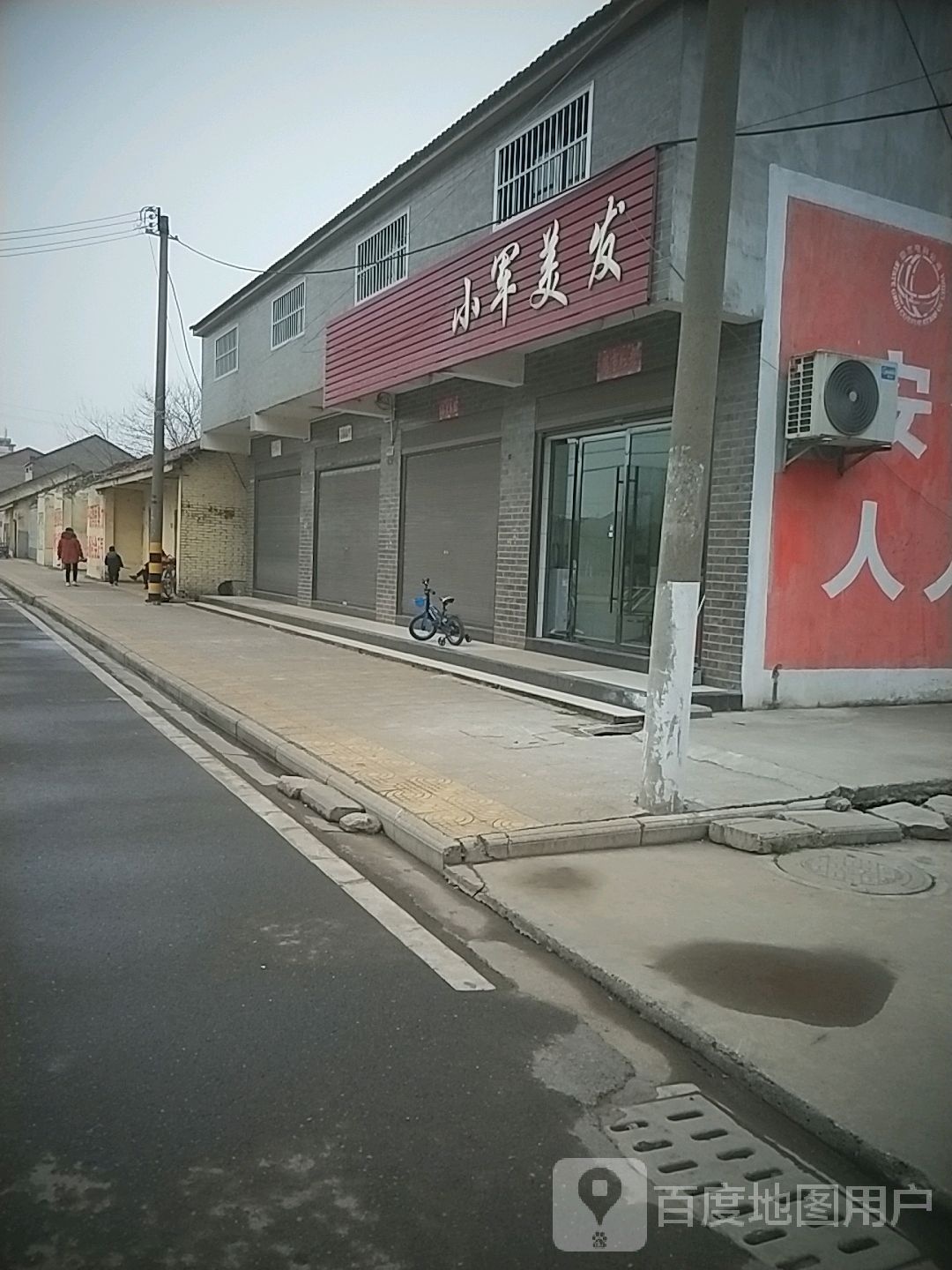 小军美发