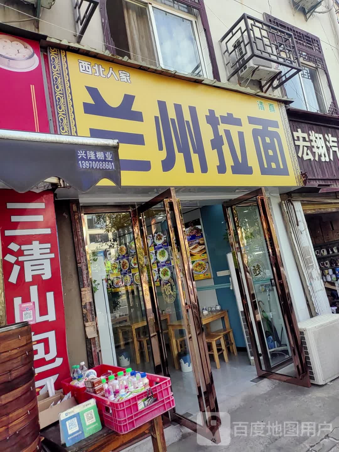 清真西北人家兰州拉面(灌婴路店)