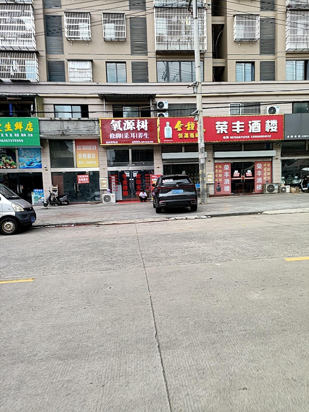 荣丰酒楼(王畈廉租房店)
