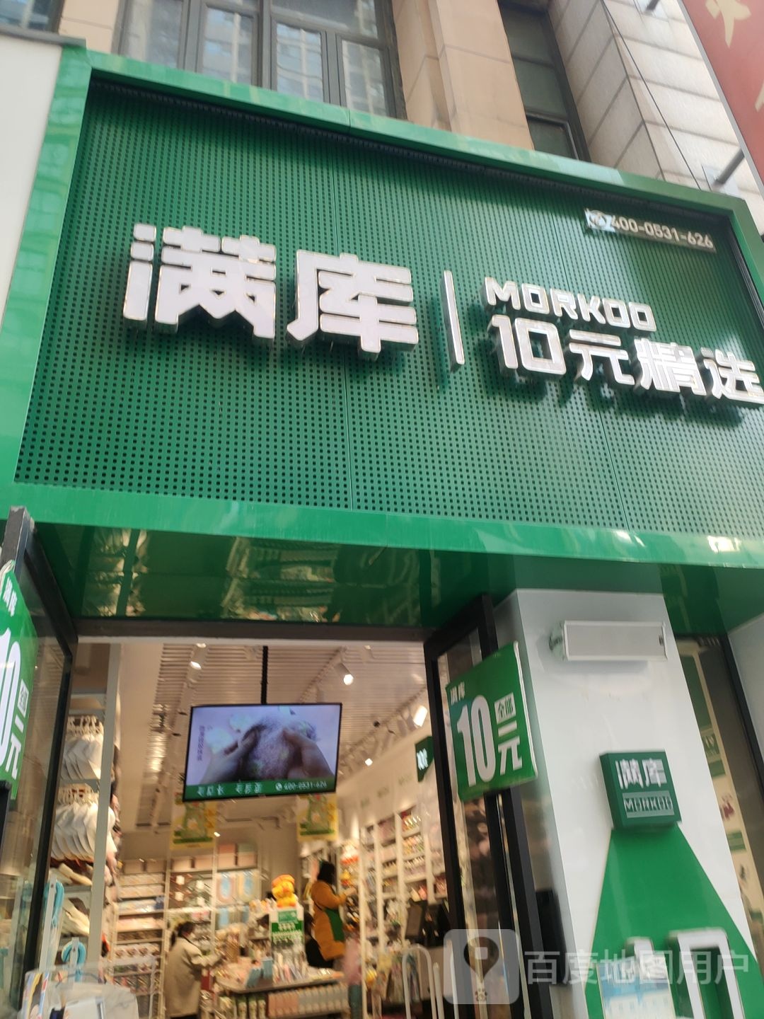 满库(万达广场二七店)