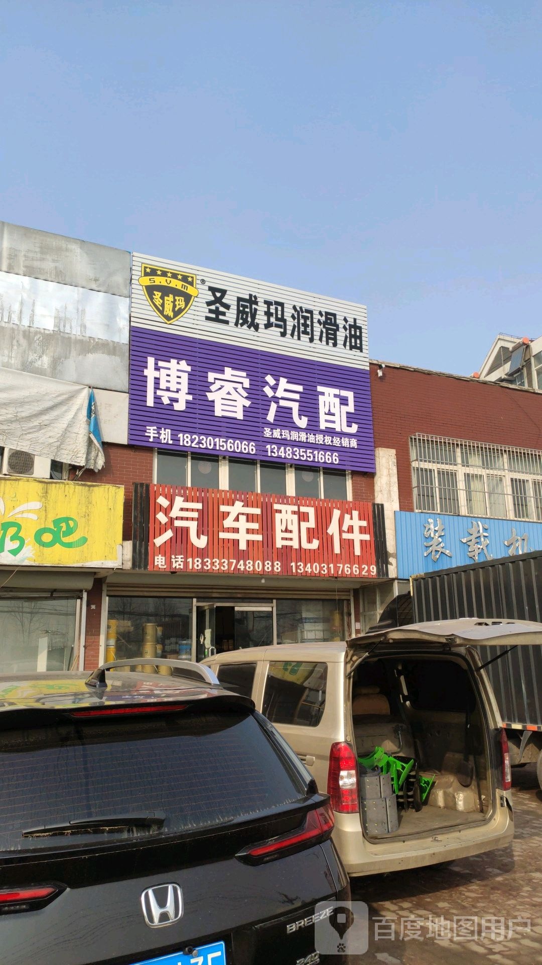 博睿汽配