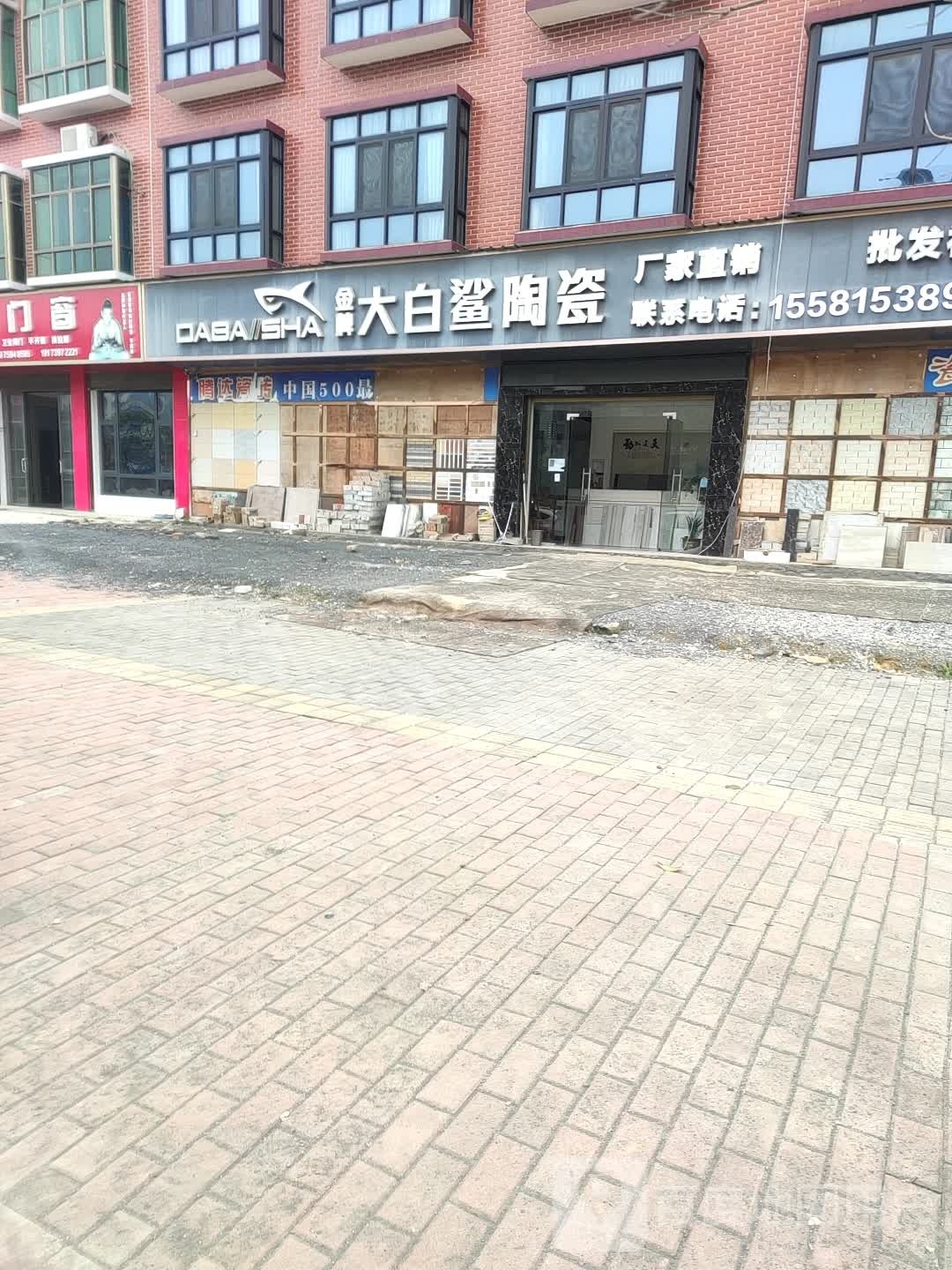 大白鲨陶瓷