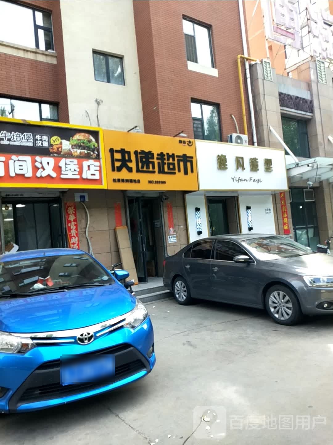 韵达超市(镜湖南路店)