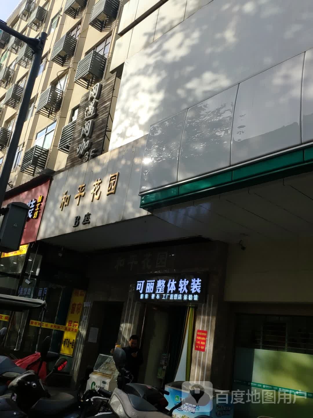 网遇网咖(友谊东路店)